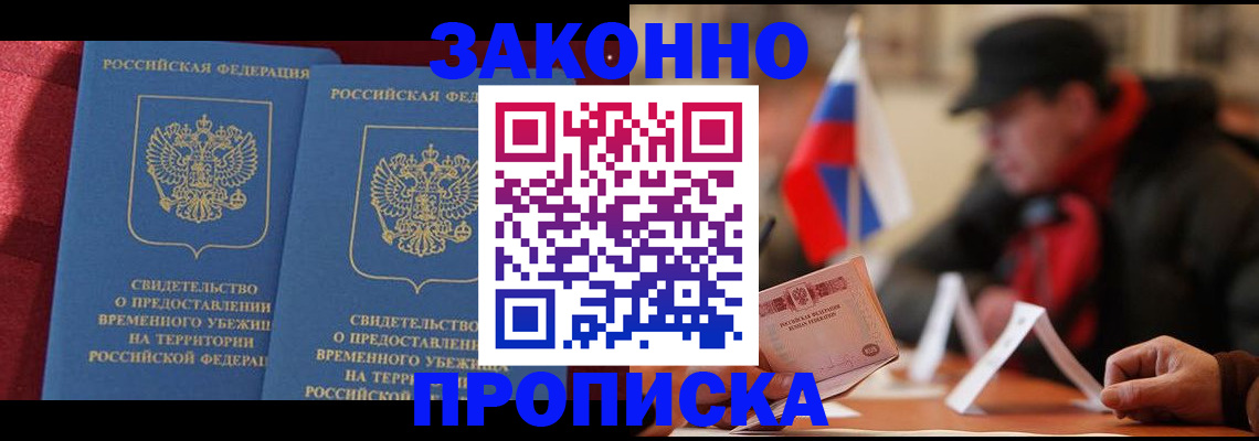 прописка для работы в Щёкино