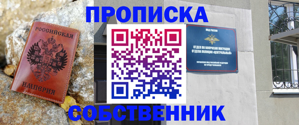 временная регистрация недорого в Щёкино